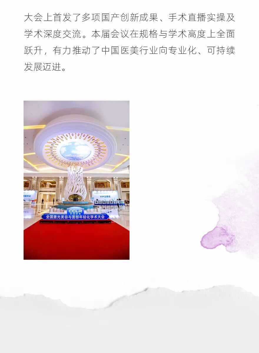 2026全国激光美容与面部年轻化学术大会：以声为力，温柔抗衰(图3)