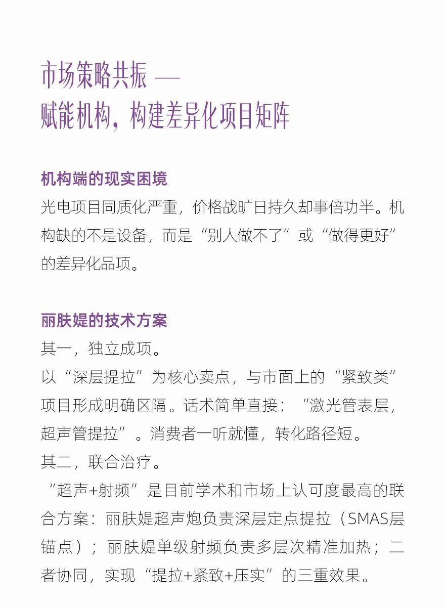 2026全国激光美容与面部年轻化学术大会：以声为力，温柔抗衰(图11)