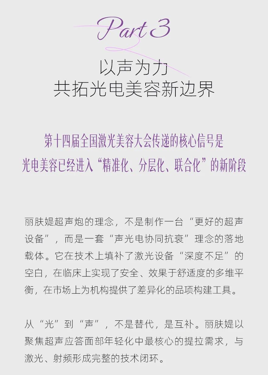 2026全国激光美容与面部年轻化学术大会：以声为力，温柔抗衰(图13)
