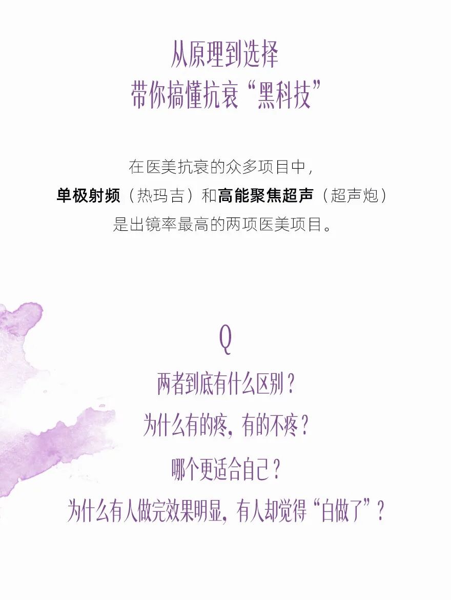 别再交智商税了！抗衰前先搞懂这两项“黑科技”(图2)