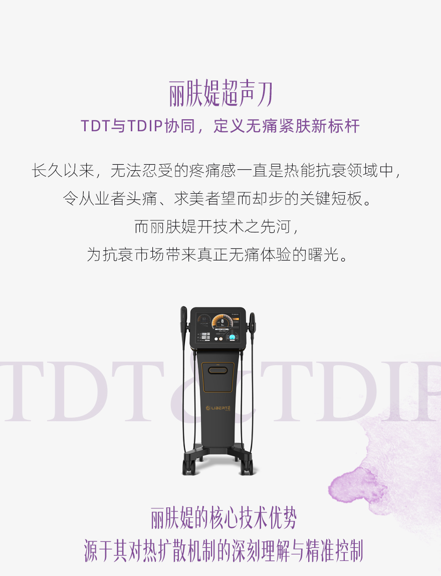 丽肤媞亮相KIMES：以TDT™技术为核，构建医美“技术引进+本土服务”新范式(图4)