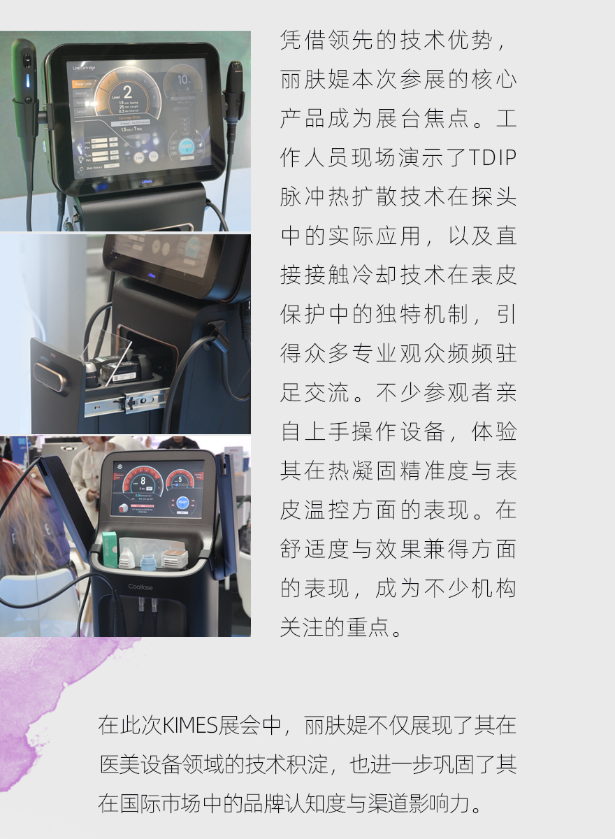 丽肤媞亮相KIMES：以TDT™技术为核，构建医美“技术引进+本土服务”新范式(图10)