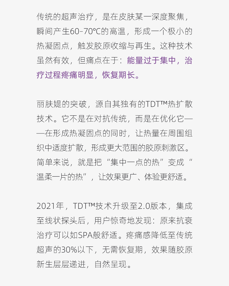 丽肤媞携TDT技术而来，把“超声刀”变成“温柔刀”(图4)