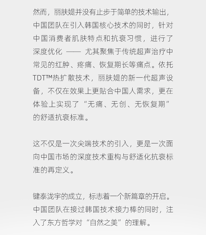 丽肤媞携TDT技术而来，把“超声刀”变成“温柔刀”(图7)