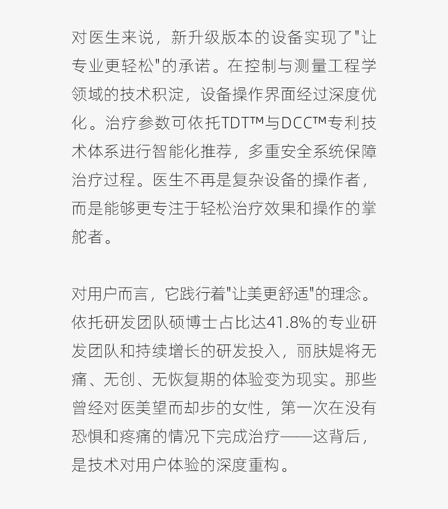 丽肤媞携TDT技术而来，把“超声刀”变成“温柔刀”(图10)